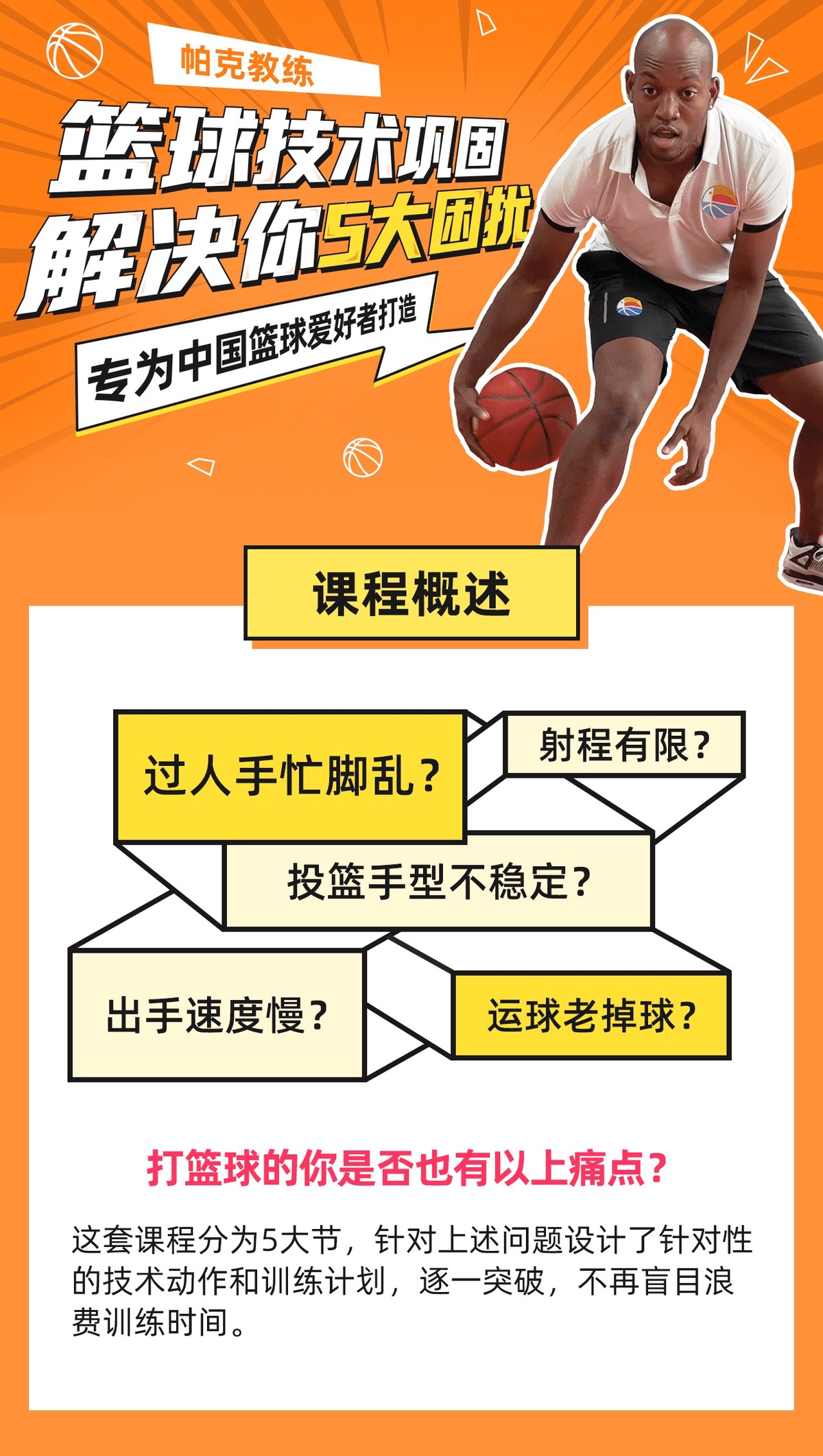 为什么选择智能球场进行篮球训练?